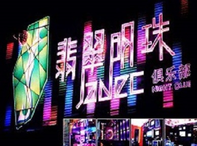 凤冈哪里荤的KTV男模女漂亮多-翡翠明珠KTV好玩会所体验