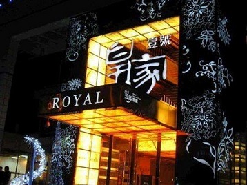 凤冈高档KTV妹子质量哪家好-皇家壹号KTV高档娱乐体验