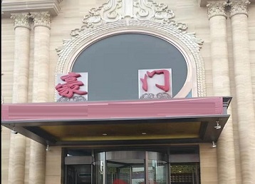 凤冈哪个KTV少爷最好玩-豪门国际KTV消费少爷服务点评